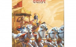 Srimad Bhagavad-Gita Worth Rs 400 For Rs 79