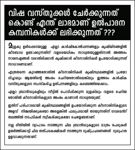 Food Adulteration Kerala