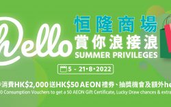 “hello Summer Privileges” welcomes 2nd phase of Consumption Voucher Scheme