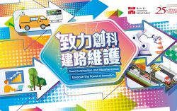 HyD holds “Building and Maintaining Highway Infrastructure through Innovation in Highways Department” exhibition in celebration of HKSAR 25th anniversary