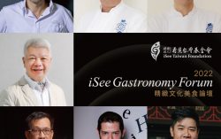 2022 iSee Gastronomy Forum Brings Global Gastronomic Stars to the Journey of Terroir