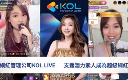 KOL LIVE Announced HK$500,000 Base Salary Scheme In Support of Potentials