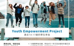 AFS Launched the Youth Empowerment Project (YEP) amid the Pandemic