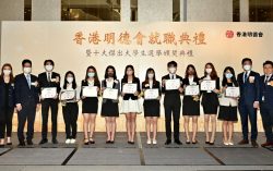 Hong Kong Ming De Association had released the result of “Ten Outstanding University Students Selection 2022”