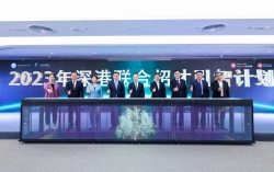 Hong Kong Economic and Trade Office in Guangdong and the Shenzhen Qianhai Authority Announced the “2023 Shenzhen-Hong Kong Joint Talent Attraction Plan”