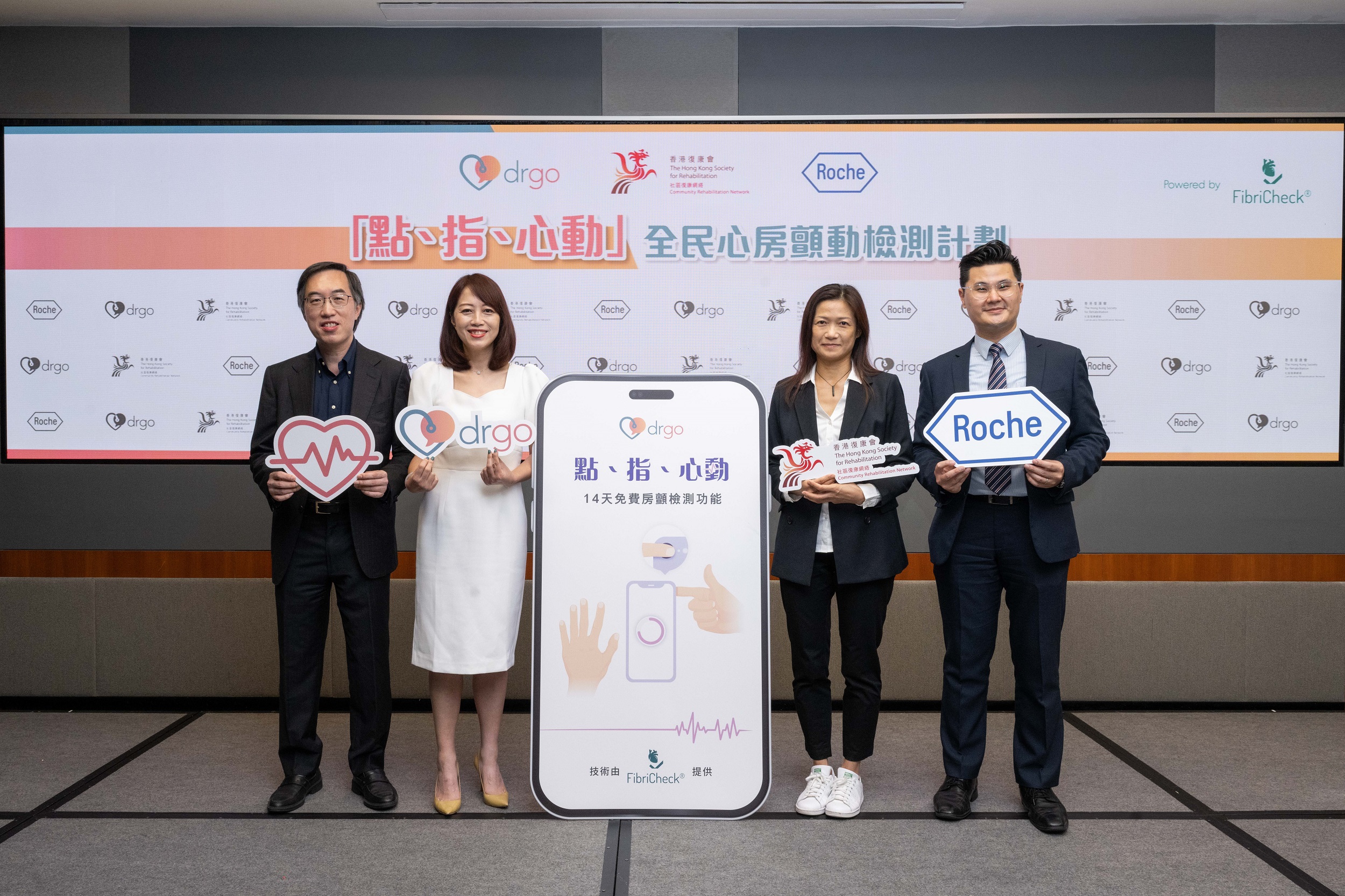 (From left to right) Dr. Chan Ngai-Yin, cardiologist and medical advisor, Ms Teresa Ng, Chief Commercial Officer of DrGo, Ms. Ng Yuk-Mun SPT, Head of Allied Health, The Hong Kong Society of Rehabilitation and Mr Ronald Lo, General Manager of Roche Diagnostics (Hong Kong) Limited, announce DrGo, Roche Diagnostics (Hong Kong) Limited, The Hong Kong Society for Rehabilitation and Belgian technology company Qompium NV join hands to launch Atrial Fibrillation Tele-Screening Programme, to encourage people in Hong Kong to conduct atrial fibrillation screening.