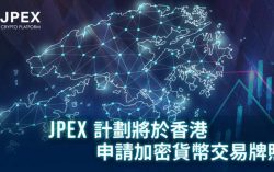 JPEX Plans to Apply for Crypto Trading License with the Hong Kong Authorities