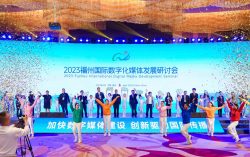 The 2023 Fuzhou International Digital Media Development Seminar opened in Fuzhou