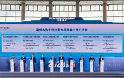 Fuzhou Establishes “Digital Fuzhou” as an International Brand by Attracting Over 38.6 Billion Yuan Investment in the Summit