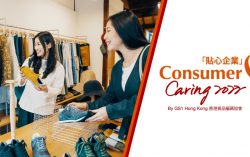 89 Local Companies Recognised as “Consumer Caring Companies” by GS1 Hong Kong