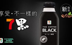 Enjoy The New Black! 7PREMIUM THE COFFEE BLACK Direct from Japan Launches Exclusively at 7-Eleven. Experience Its Unique “7 in 1” Blend of 7 Specially Selected “Rainforest Alliance Certified” Organic Coffee Beans