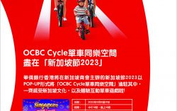 OCBC Cycle Fun Space at Singapore Festival 2023 on 18-19 November