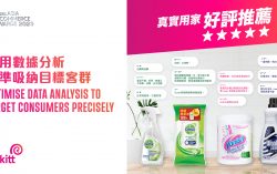 Reckitt Hong Kong eCommerce campaign crowned Bronze in “Best eCommerce Campaign – Content Marketing” and shortlisted for the newly launched category of “Best Use of Analytics and Data Insights” in Asia eCommerce Awards 2023