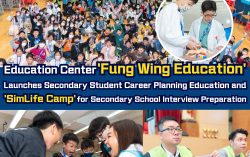 Fung Wing Education Launched ‘SimLife Camp’ for Secondary School Interview Preparation and Secondary Student Career Planning Education, Empowering Students to Understand Themselves and Enhance Interview Performance