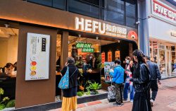 Hefu Noodles Opens Its First Store in Hong Kong, Accelerates Its Market Expansion