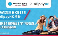 Blue Cross Partners with AlipayHK on Easter Promotion   Travel Smart 5-day Single-trip Cover for Only HK$1