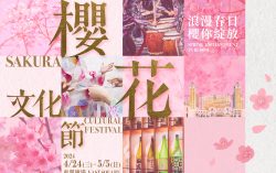 Galaxy Macau’s Sakura Cultural Festival Blooms with Romantic Spring Vibes, Transforming into a Must-visit Spot Brimming with Japanese Charm