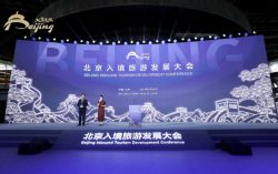 The 2024 Beijing Inbound Tourism Development Conference was held in Beijing