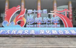 The 16th Straits Forum Opens in Xiamen