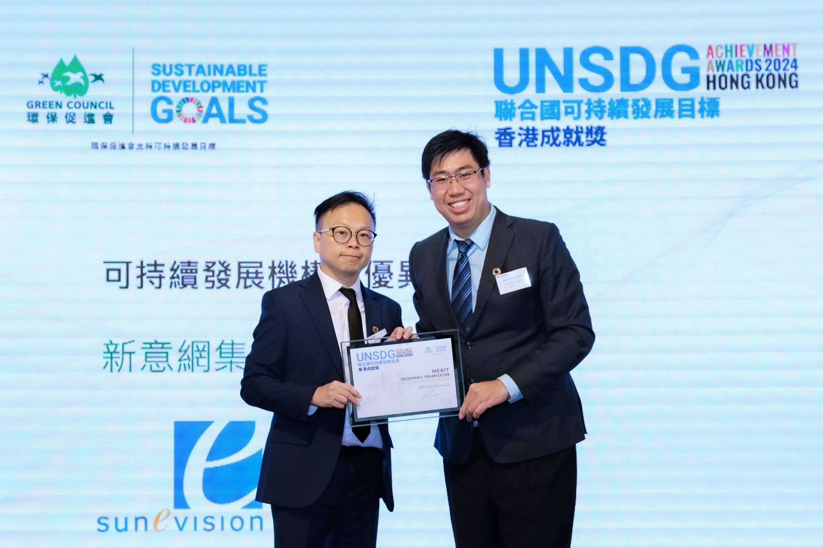 SUNeVision’s representative (left) received the UNSDG Achievement Awards Hong Kong 2024 – Sustainable Organisation Merit Award at the award ceremony.