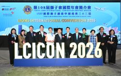 Hong Kong Successfully Bids for the “Lions Clubs International Convention 2026” will attract a large number of visitors, expected to boost the local economy and promote intellectual exchange among international cities and GBA cities