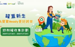 Mead Johnson Nutrition Hong Kong Reinforces Sustainability Commitment with Formula Cans Recycling Program